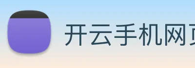 开云手机网页入口 Logo